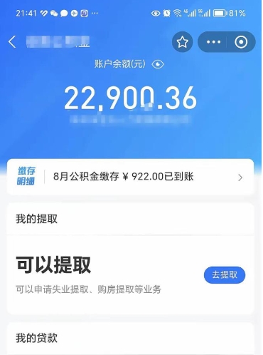 高平公积金是想取就取吗（公积金提取一定要全部拿出来吗）